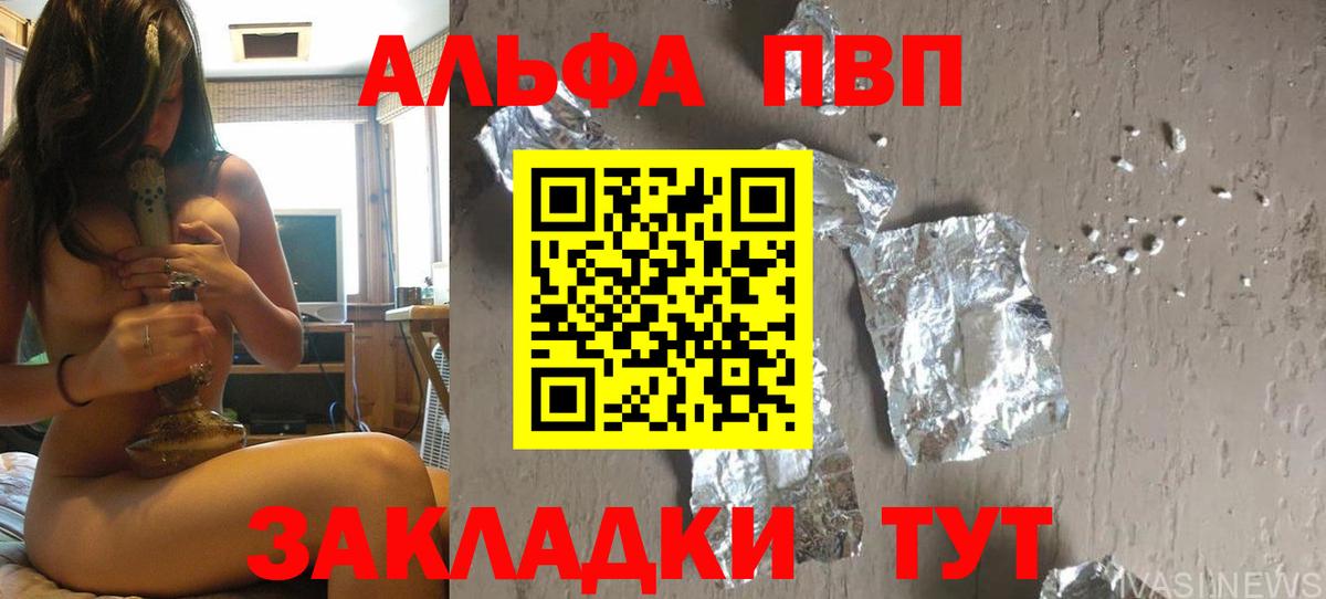 Alfa_PVP VHQ  Вход с VPN  A-PVP  Alpha PVP СК КРИС  Alpha PVP крисы CK  наркошоп  Россошь 