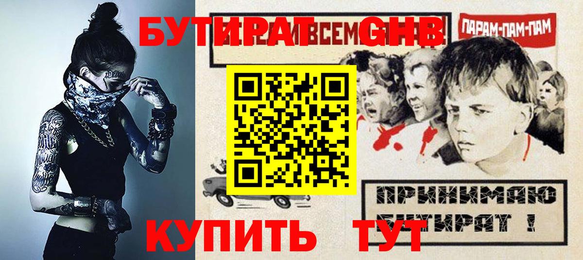 БУТИРАТ 99% Россошь