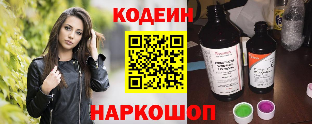 Кодеиновый сироп Lean напиток Lean (лин) Россошь
