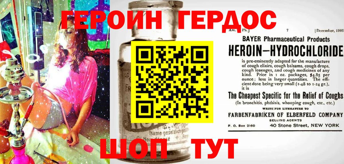 Героин герыч Россошь