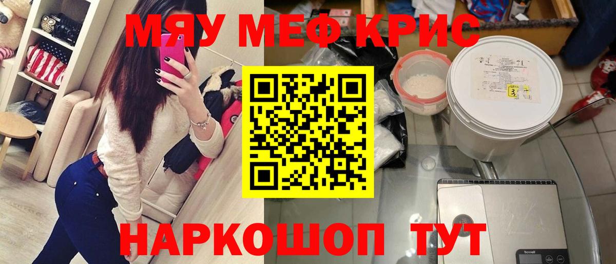МЕФ мяу мяу  Мефедрон мука  МЕФ  МЕФ  Россошь  Вход с VPN 