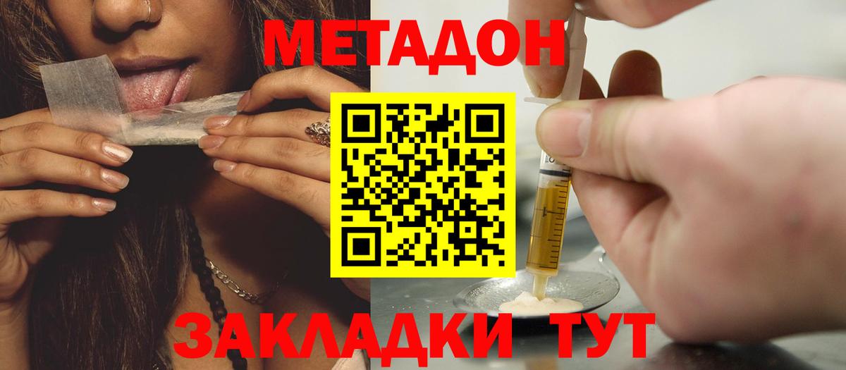 МЕТАДОН мёд  МЕТАДОН кристалл  Россошь  Вход с VPN 