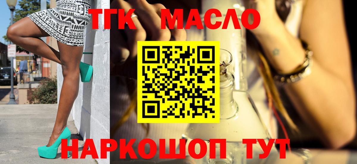 ТГК вейп  ТГК THC oil  кракен онион  Россошь  Вход с VPN 